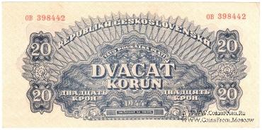 20 крон 1944 г.
