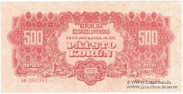 500 крон 1944 г. SPECIMEN