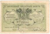3 рубля 1918 г. (Царицын)