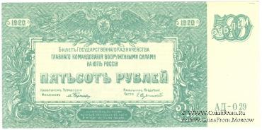 500 рублей 1920 г.