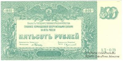 500 рублей 1920 г.
