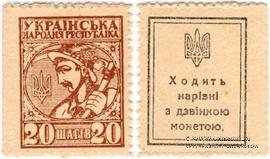 20 шагов 1918 г.