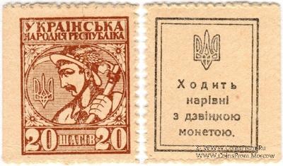 20 шагов 1918 г.