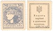 30 шагов 1918 г.