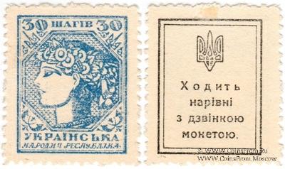 30 шагов 1918 г.