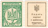40 шагов 1918 г.