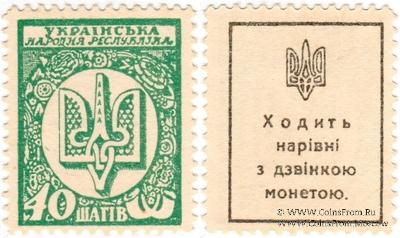 40 шагов 1918 г.