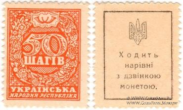 50 шагов 1918 г.