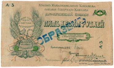 50 рублей 1918 г. ОБРАЗЕЦ