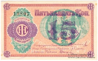 15 копеек б/д (Люберцы) БРАК