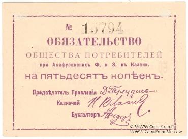 50 копеек 1918 г. (Казань)