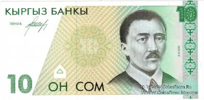 10 сомов 1994 г.