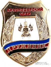 Нагрудный знак Добровольной народной дружины (ДНД) Краснодарского края