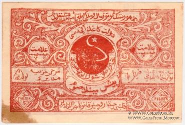 5.000 рублей 1922 г.