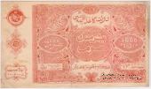 5.000 рублей 1922 г.