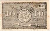10 копеек 1922 г. (Грозный)