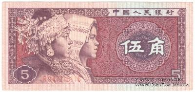 5 цзяо 1980 г.