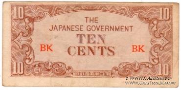 10 центов 1942 г.