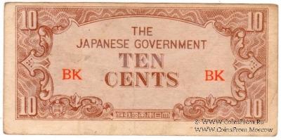 10 центов 1942 г.