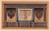 1 рубль 1898 г.