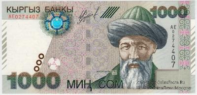 1.000 сомов 2000 г. БРАК