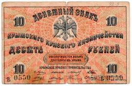 10 рублей 1918 г.