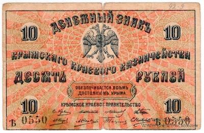 10 рублей 1918 г.