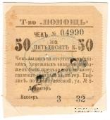 50 копеек 1921 г. (Тифлис)