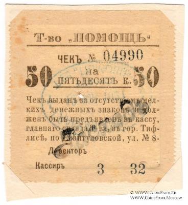 50 копеек 1921 г. (Тифлис)