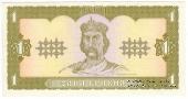 1 гривна 1992 г.