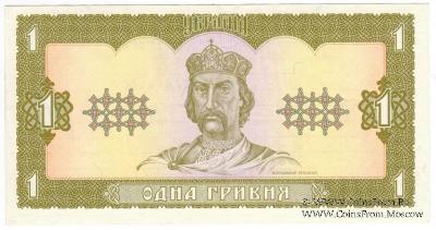 1 гривна 1992 г.