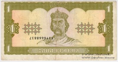 1 гривна 1992 г. БРАК