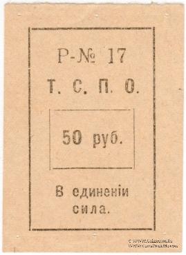 50 рублей б/д (Тюмень)