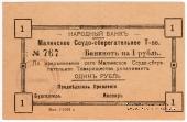1 рубль 1918 г. (Малин)