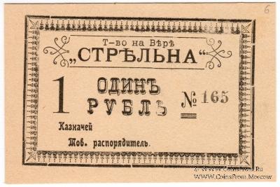 1 рубль б/д (Тифлис)