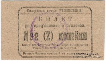 2 копейки б/д (Екатеринбург)