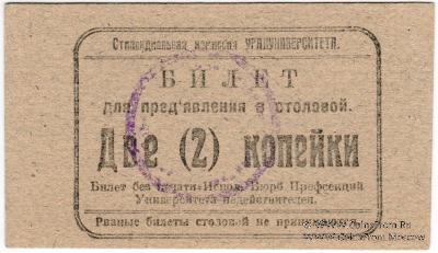 2 копейки б/д (Екатеринбург)