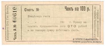 100 рублей 1919 г. (Хабаровск)