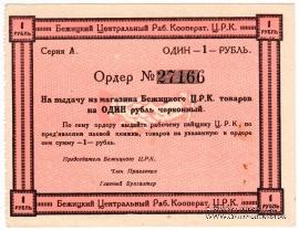 1 рубль б/д (Бежица)