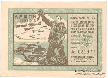 3 рубля 1937 г.