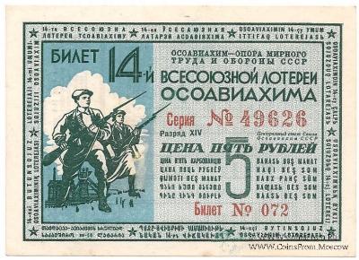 5 рублей 1940 г.