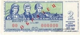 50 копеек 1971 г. (Выпуск 2) ОБРАЗЕЦ