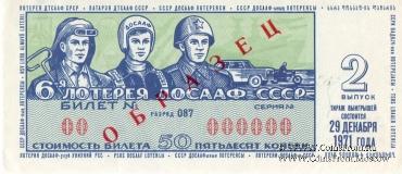 50 копеек 1971 г. (Выпуск 2) ОБРАЗЕЦ
