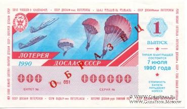 50 копеек 1990 г. (Выпуск 1) ОБРАЗЕЦ