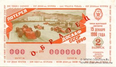 50 копеек 1990 г. (Выпуск 2) ОБРАЗЕЦ