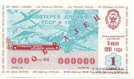 50 копеек 1991 г. (Выпуск 1) ОБРАЗЕЦ