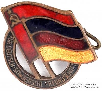 Значок Общество дружбы ГДР - СССР. Германия