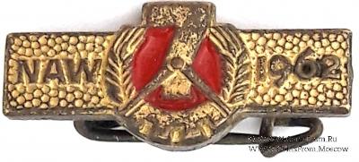 Значок Национальный строительный завод ГДР. Германия