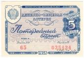 5 рублей 1958 г.
