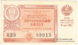 3 рубля 1960 г. (Выпуск 2).
